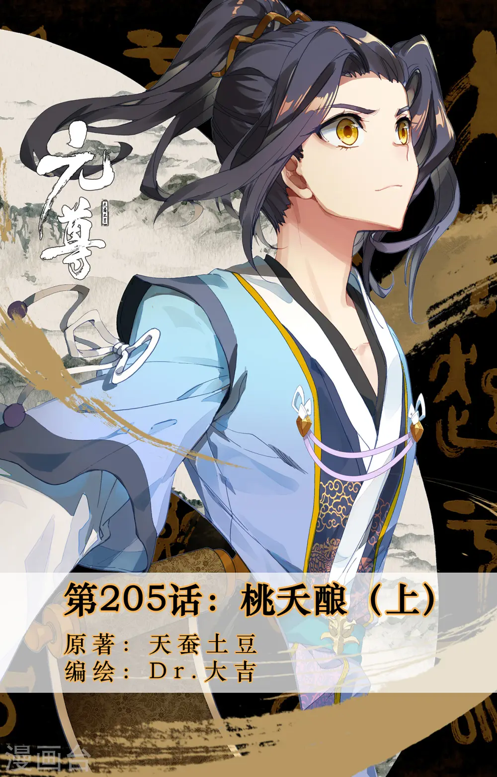第205话上 桃夭酿0