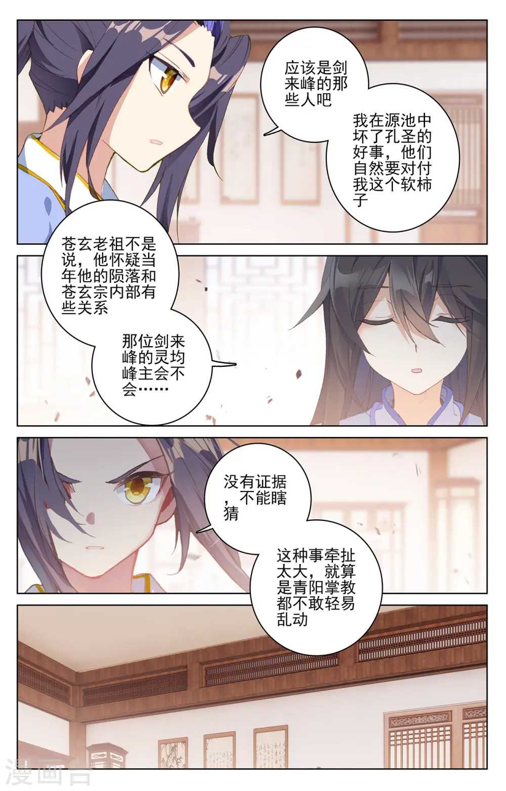 第205话上 桃夭酿4