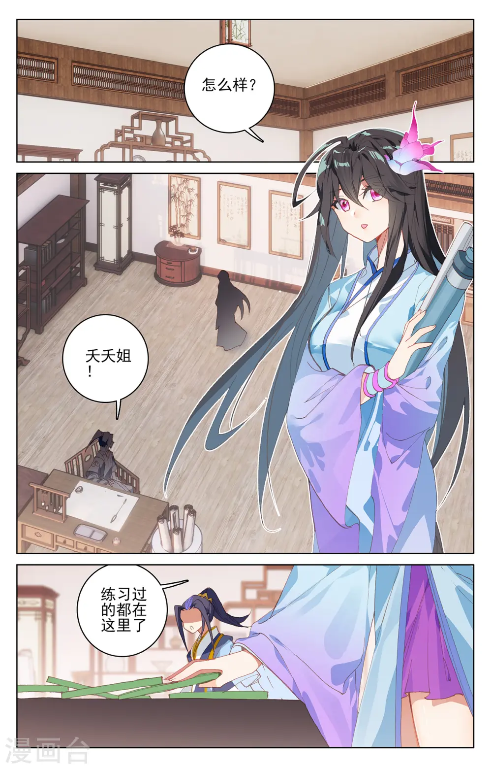第205话上 桃夭酿1
