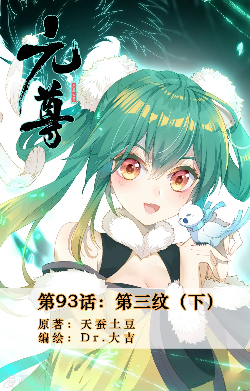 第93话下 第三纹0