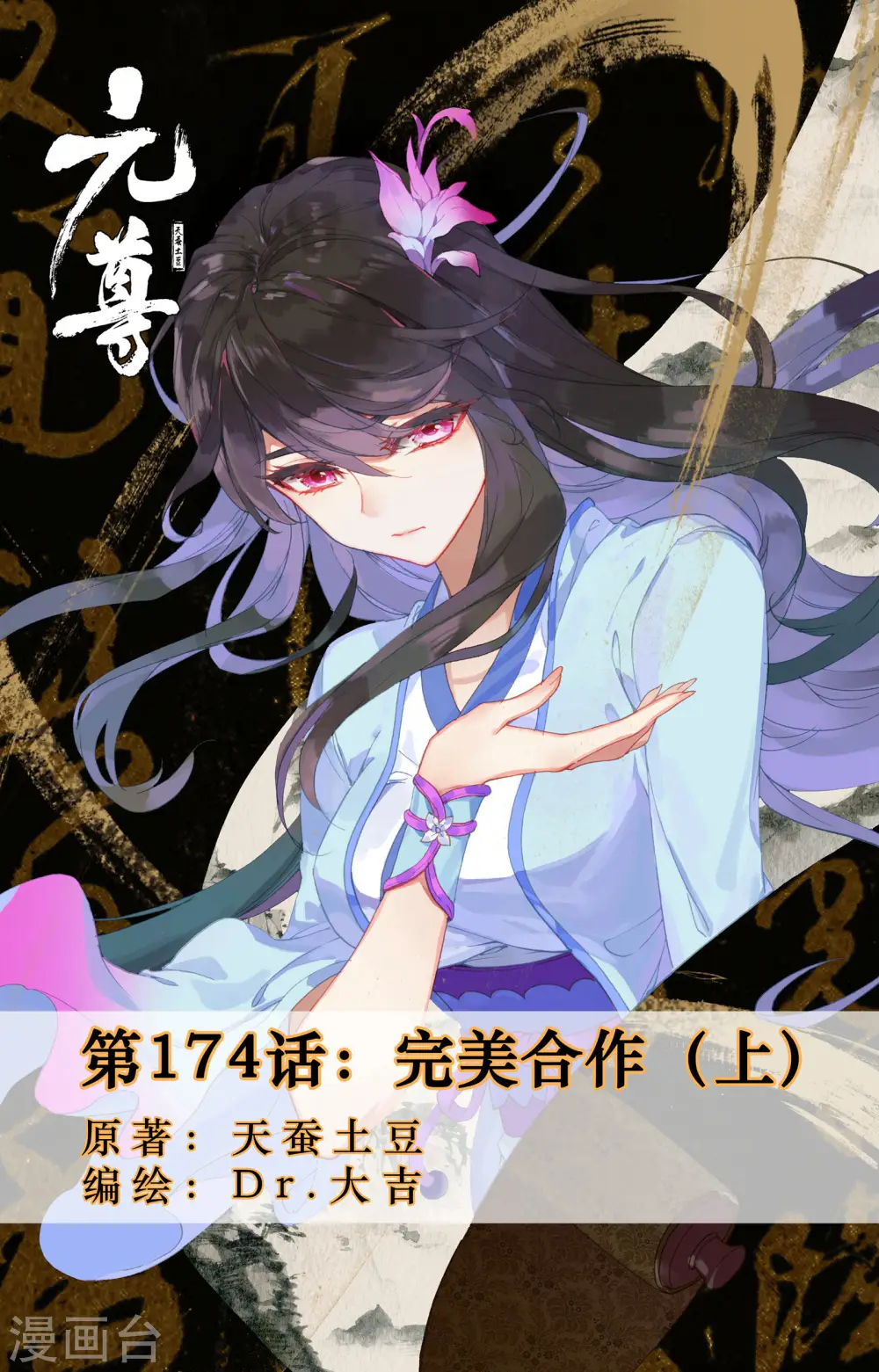 第174话上 完美合作0