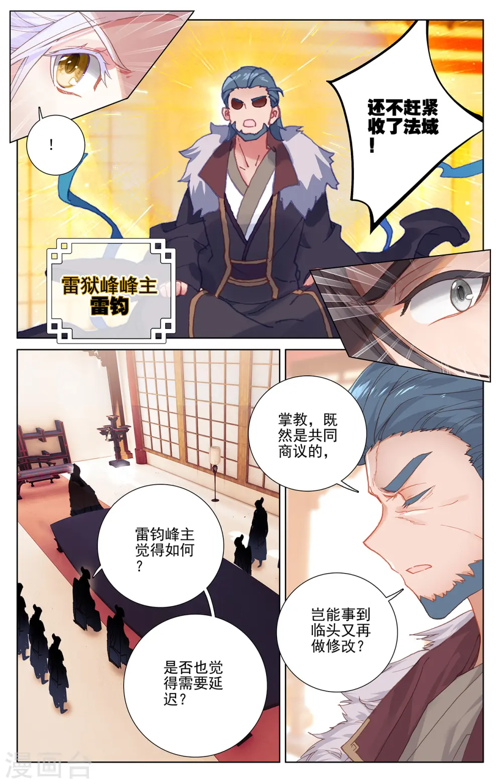 第238话下 议论纷纷3