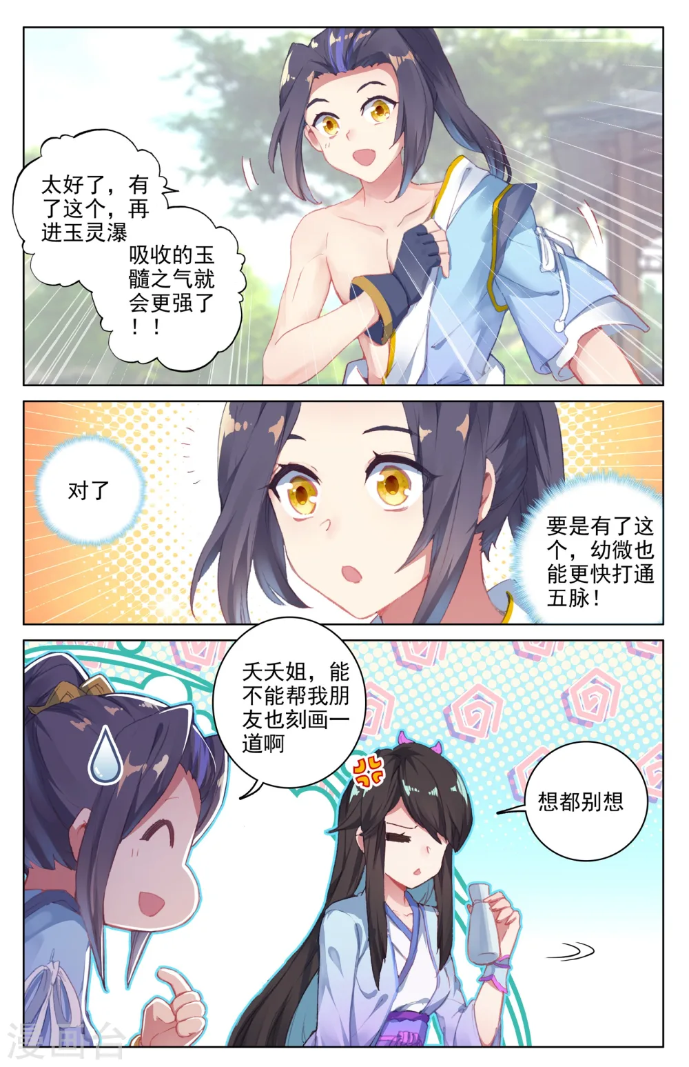 第30话上 聚源纹3