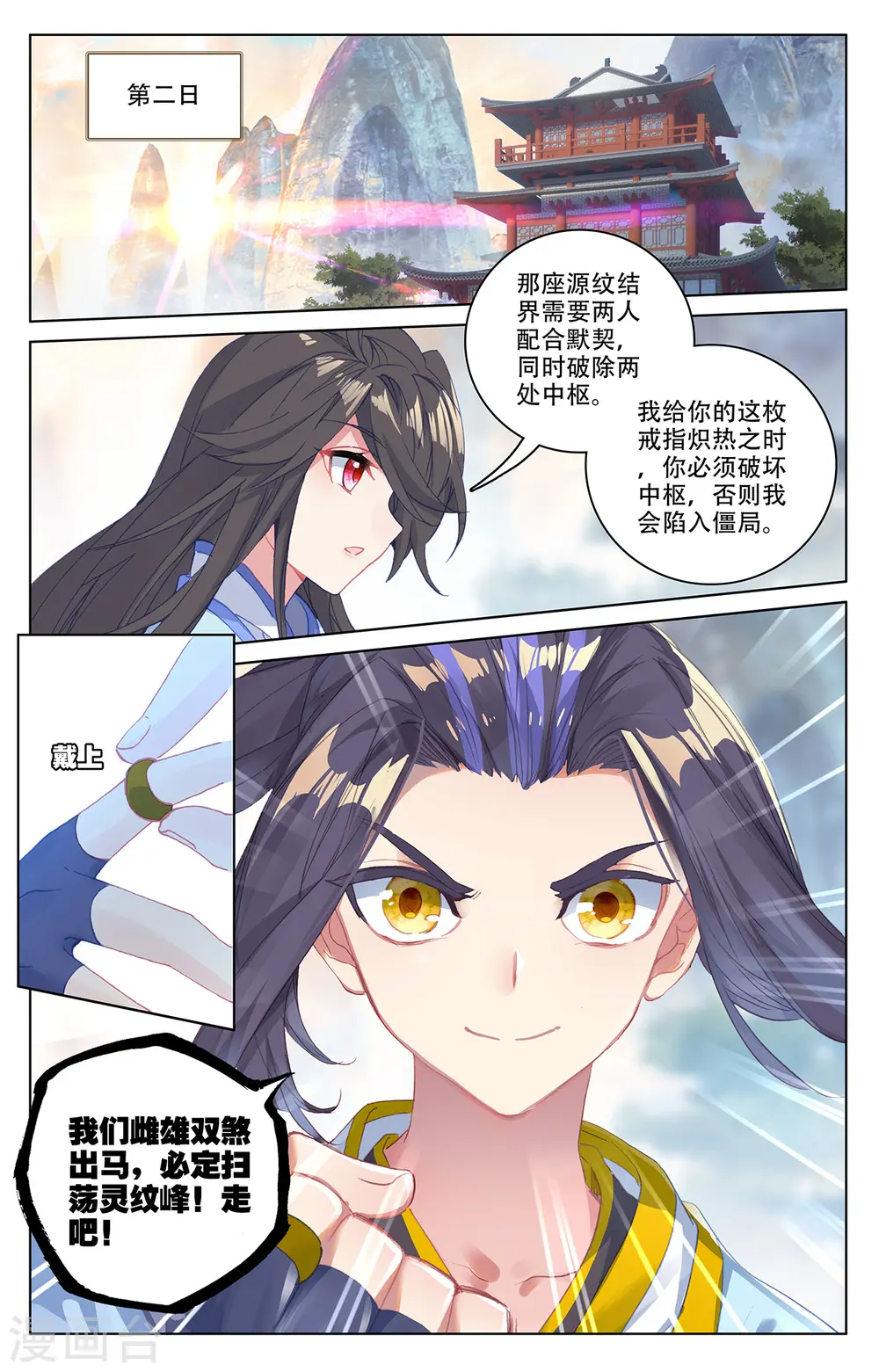 第197话下 灵纹殿前3