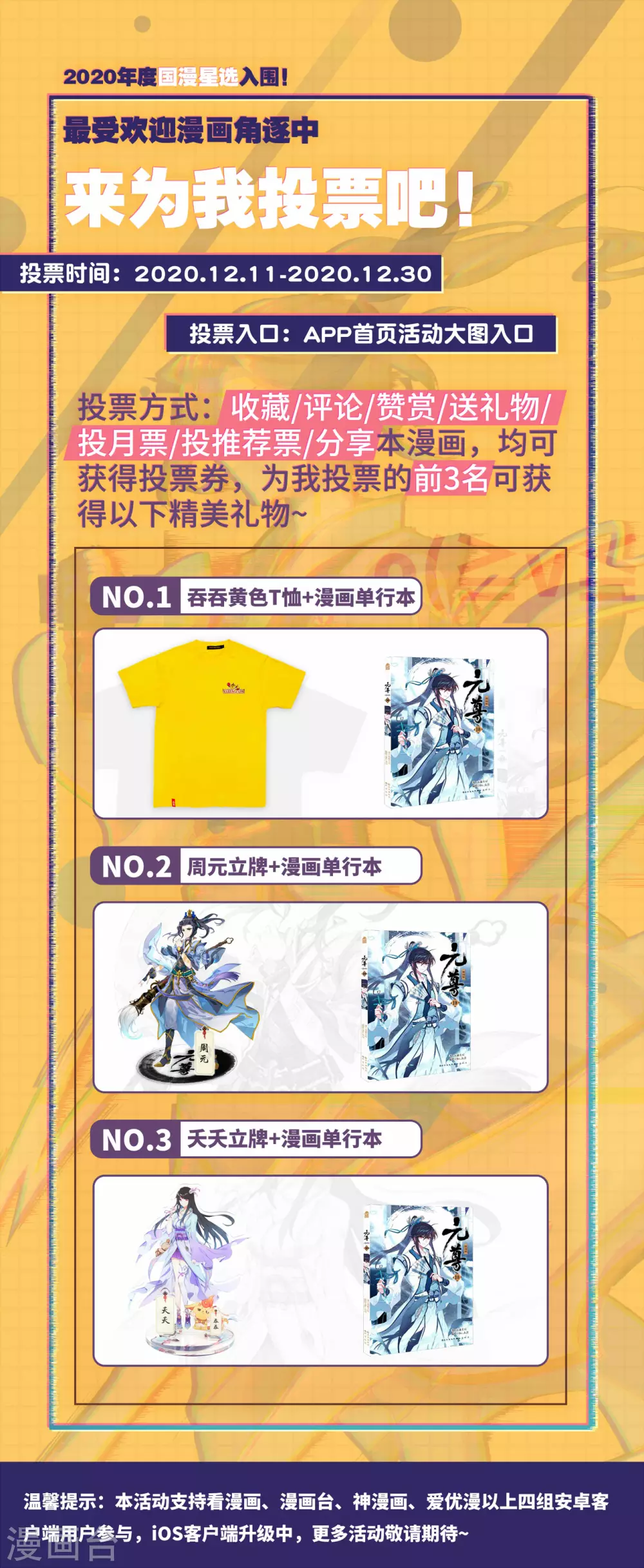 活动04 国漫星选活动0