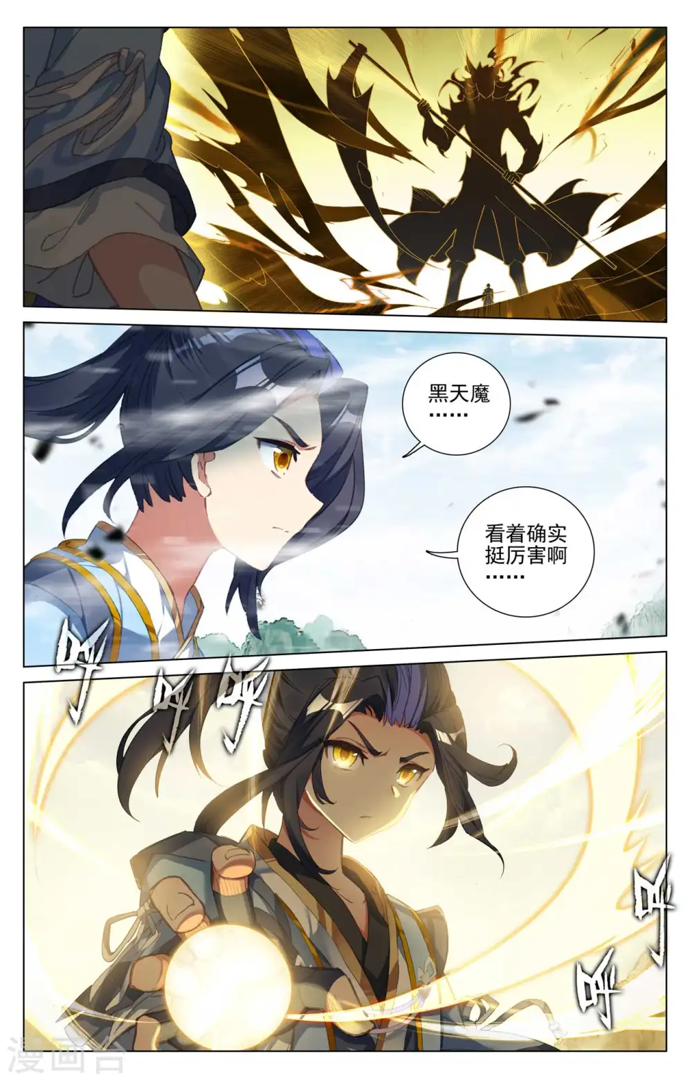 第415话上 黑天魔1