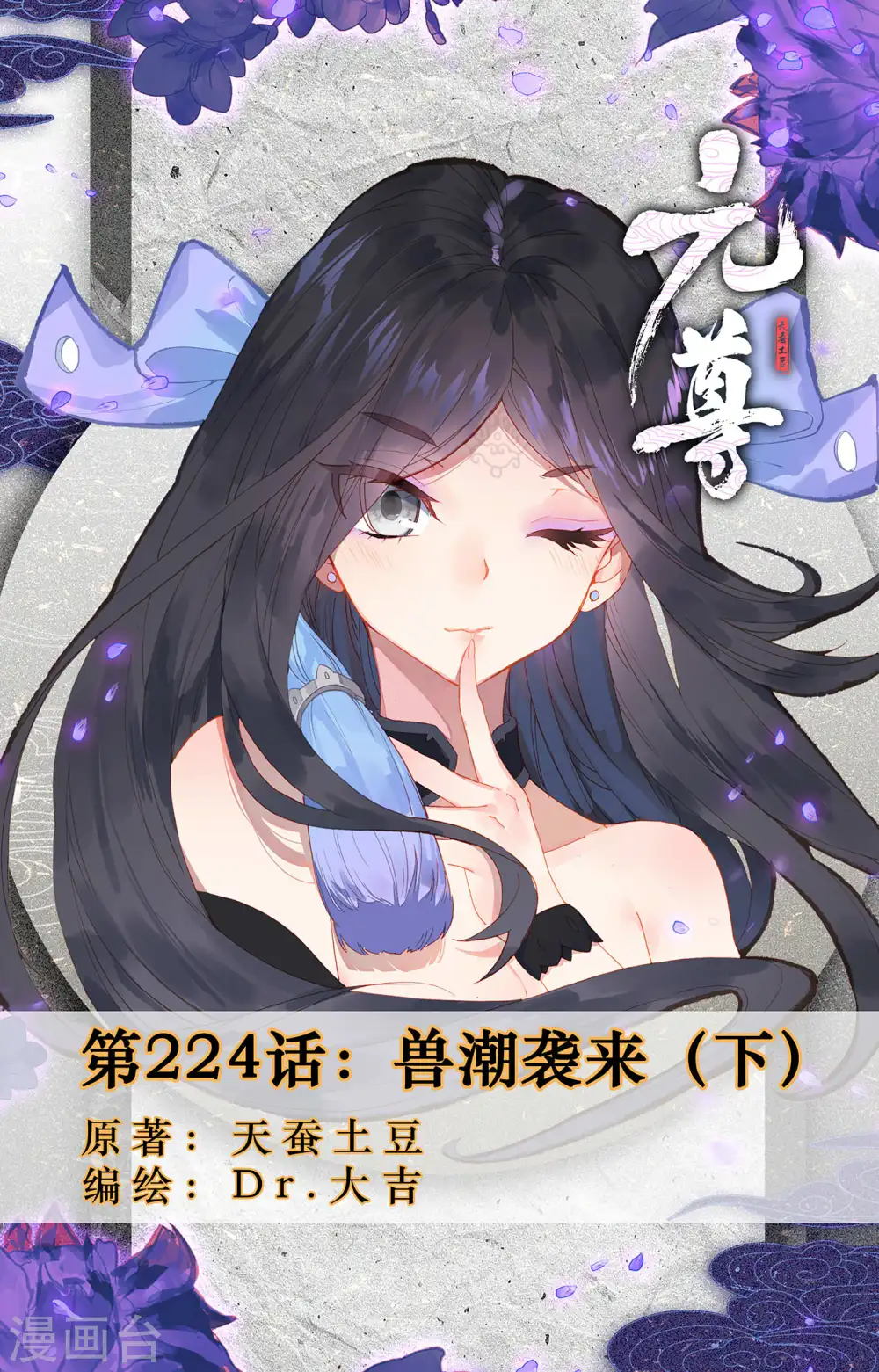 第224话下 兽潮袭来0