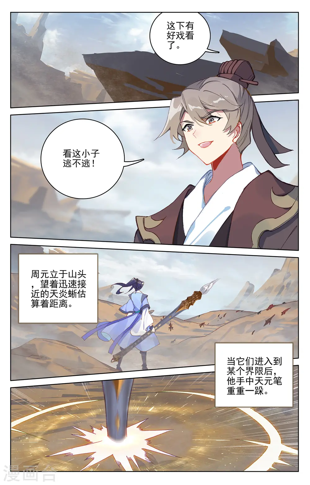 第224话下 兽潮袭来1