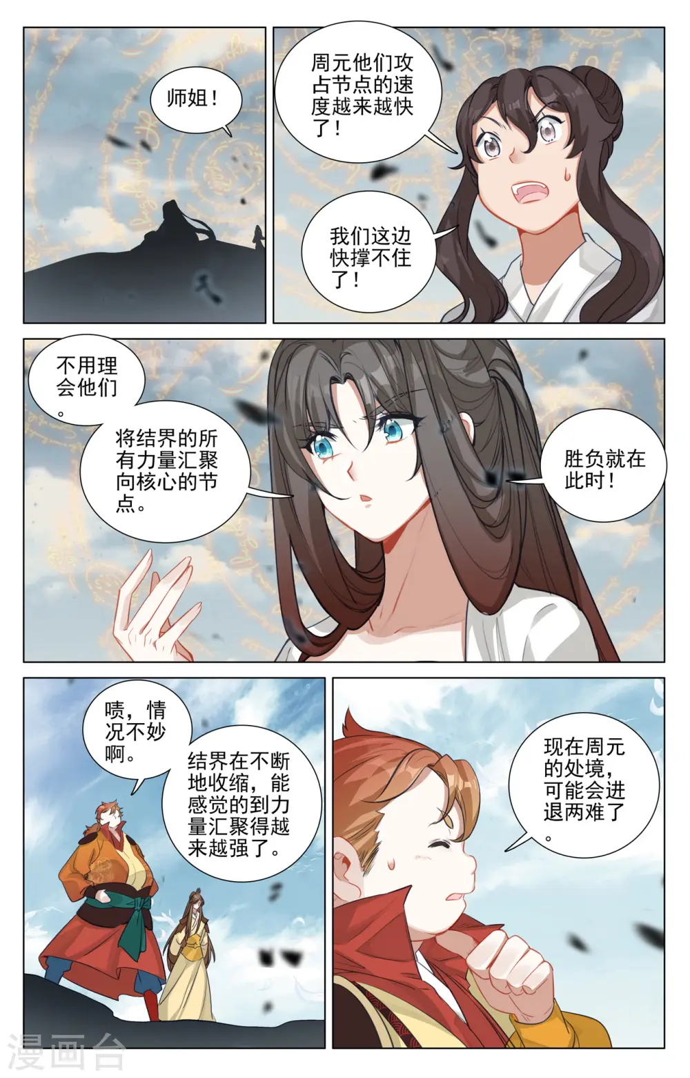 第455话上 周元破阵4