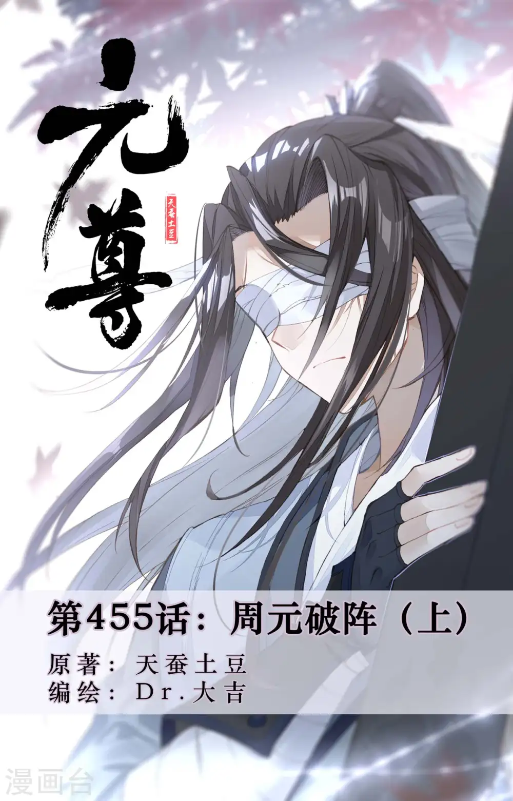 第455话上 周元破阵0