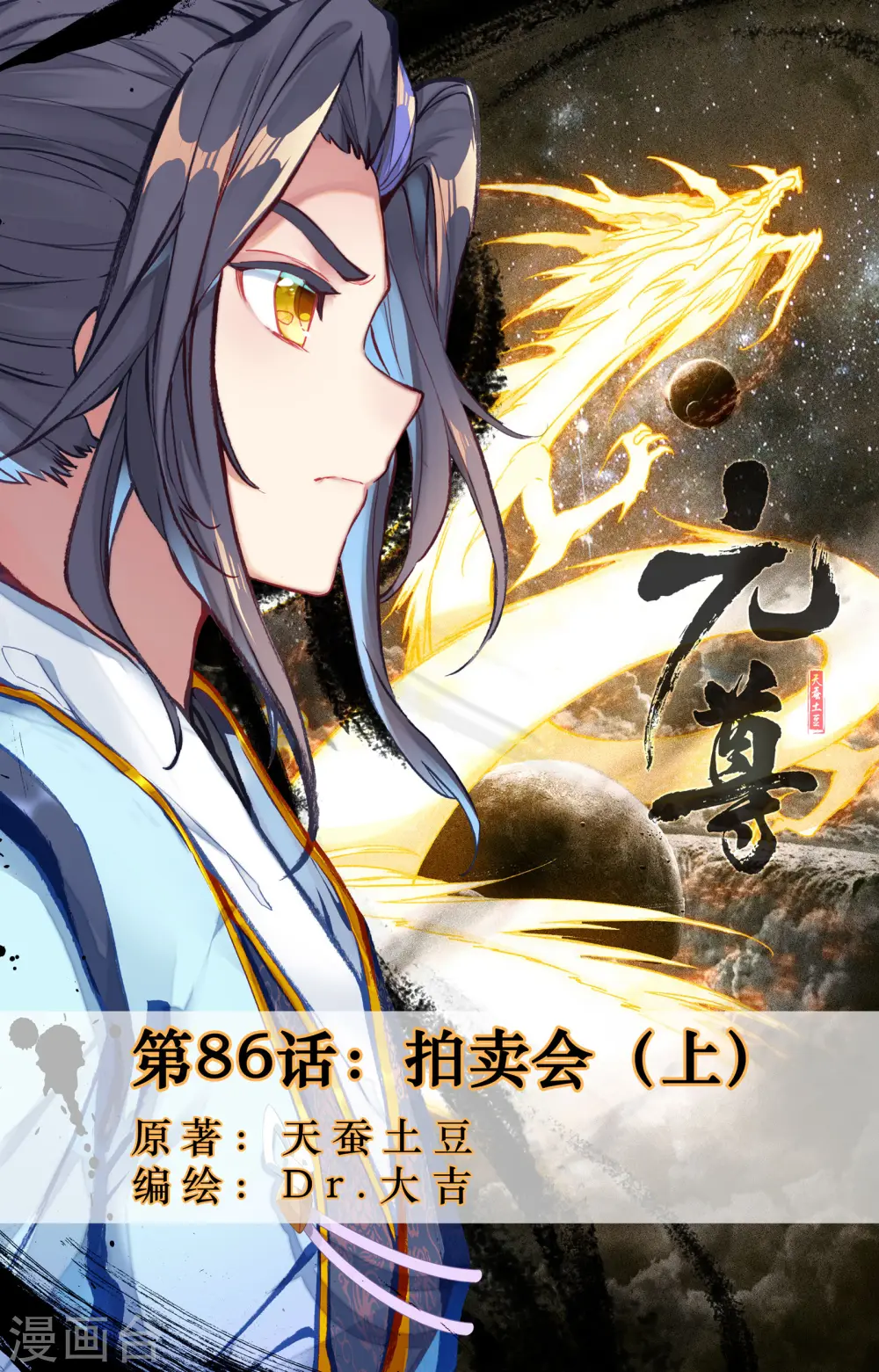 第86话上 拍卖会0