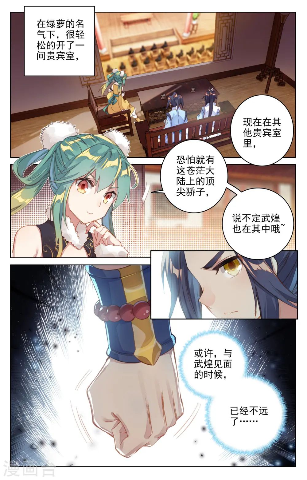 第86话上 拍卖会3