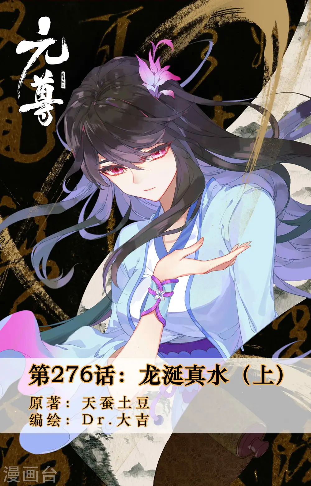 第276话上 龙涎真水0