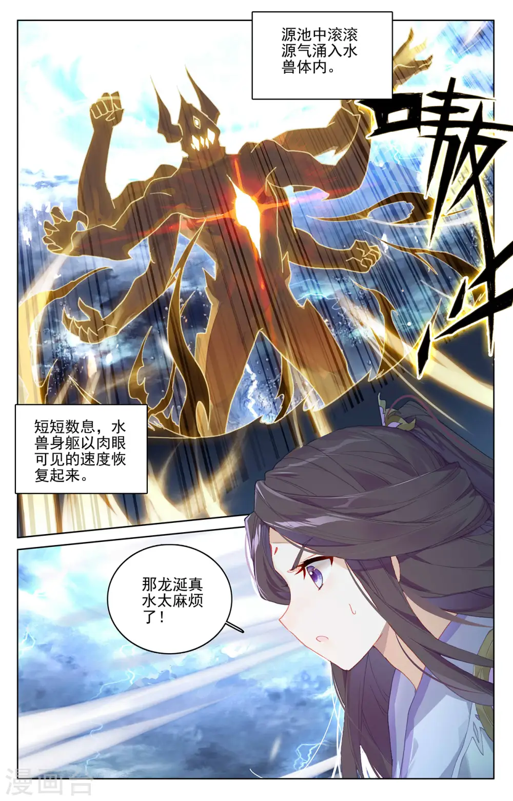 第276话上 龙涎真水4