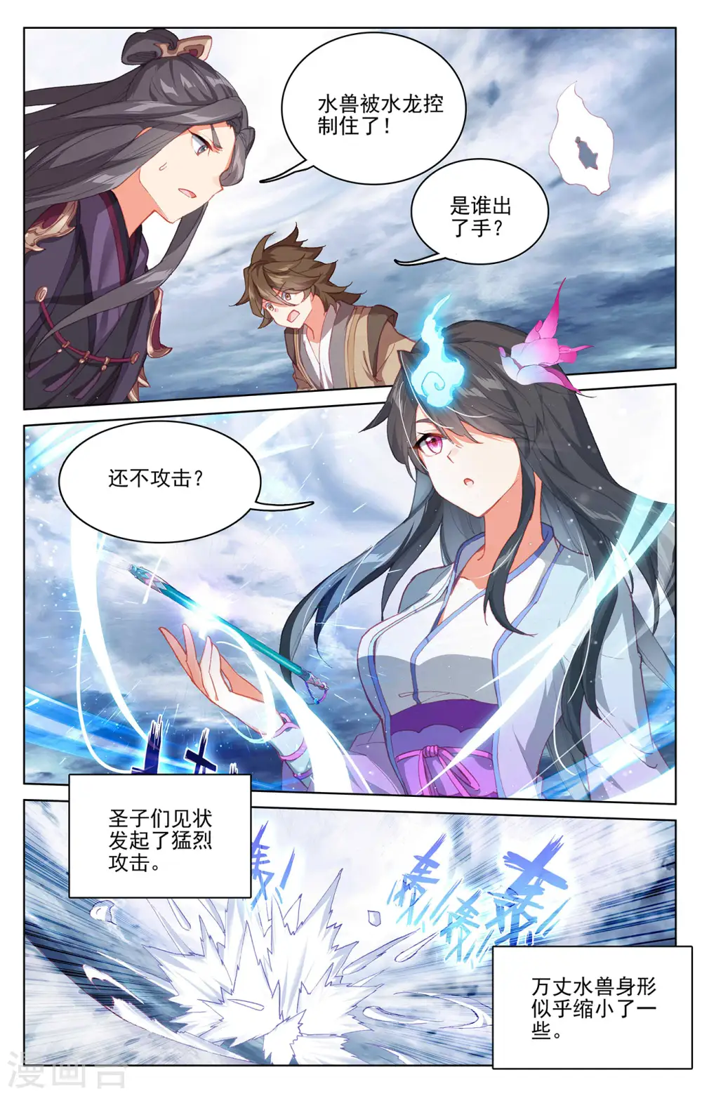第276话上 龙涎真水3