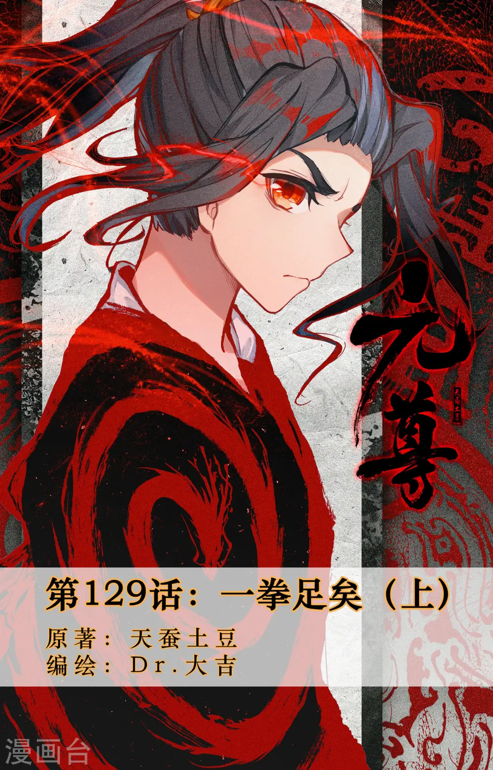 第129话上 一拳足矣0