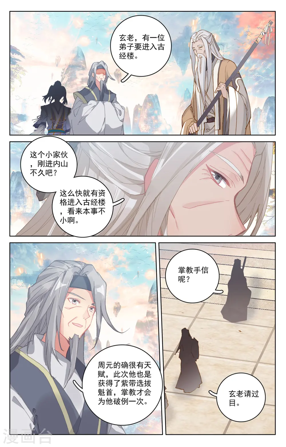 第214话上 选宝2