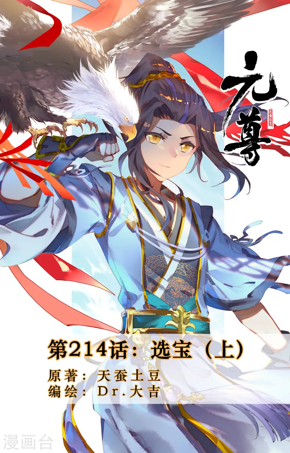 第214话上 选宝0
