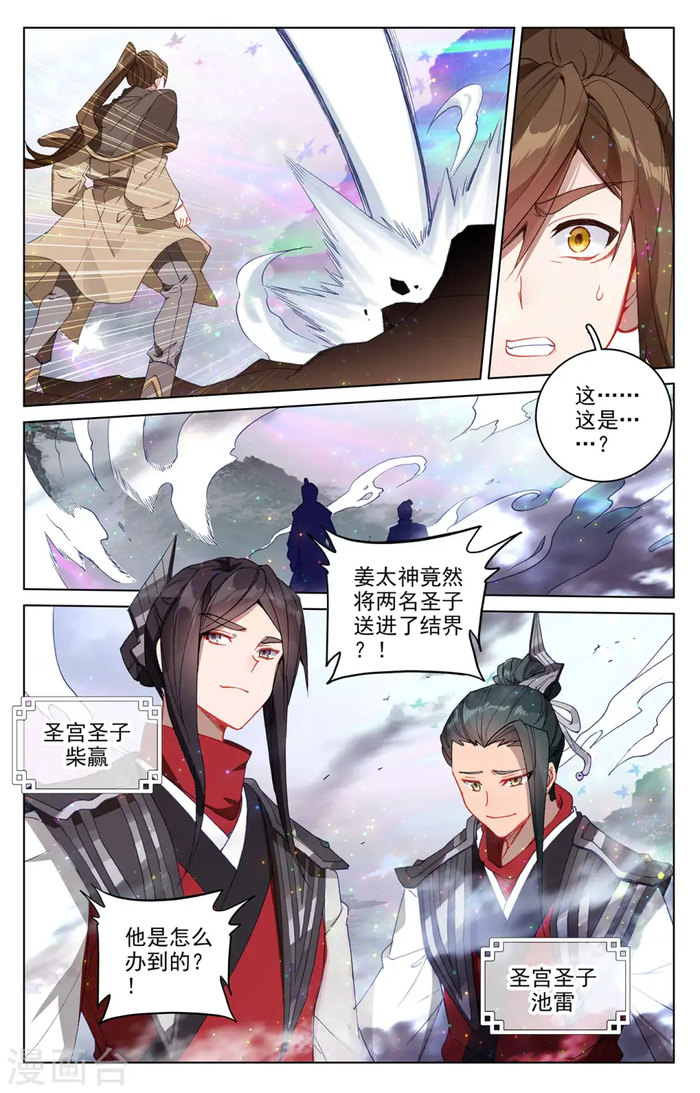 第303话下 圣宫突入2