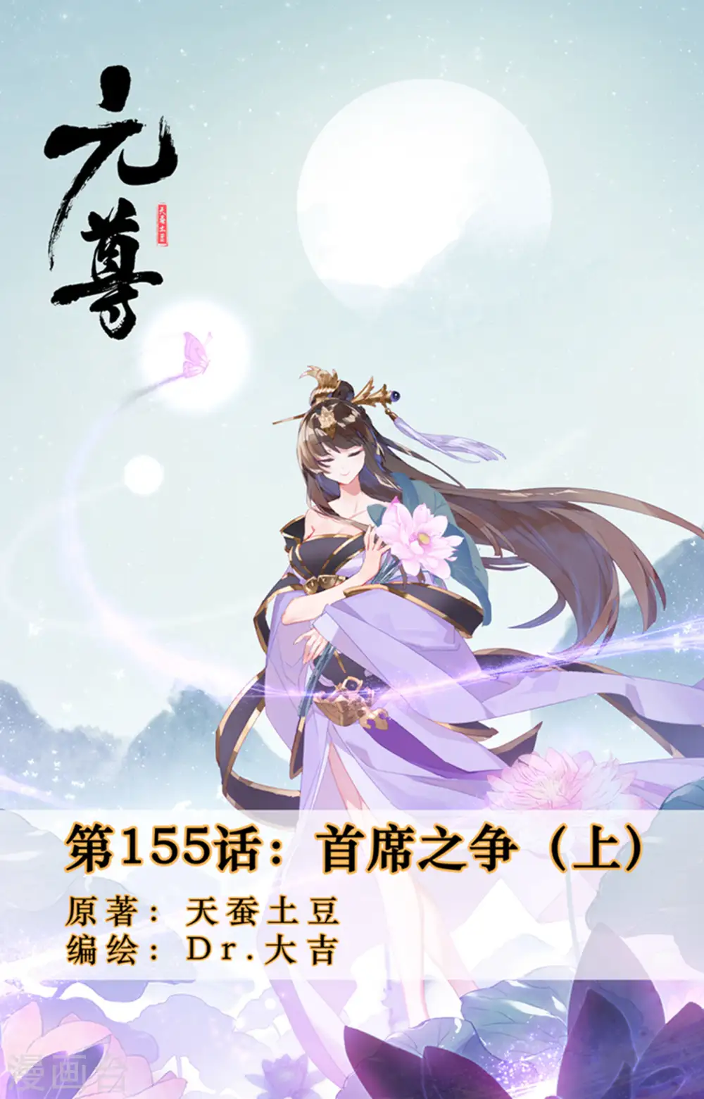 第155话上 首席之争0