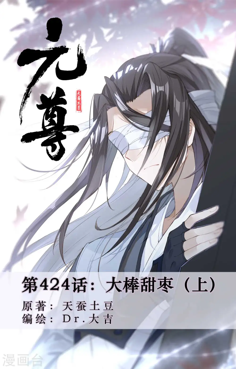 第424话上 大棒甜枣0