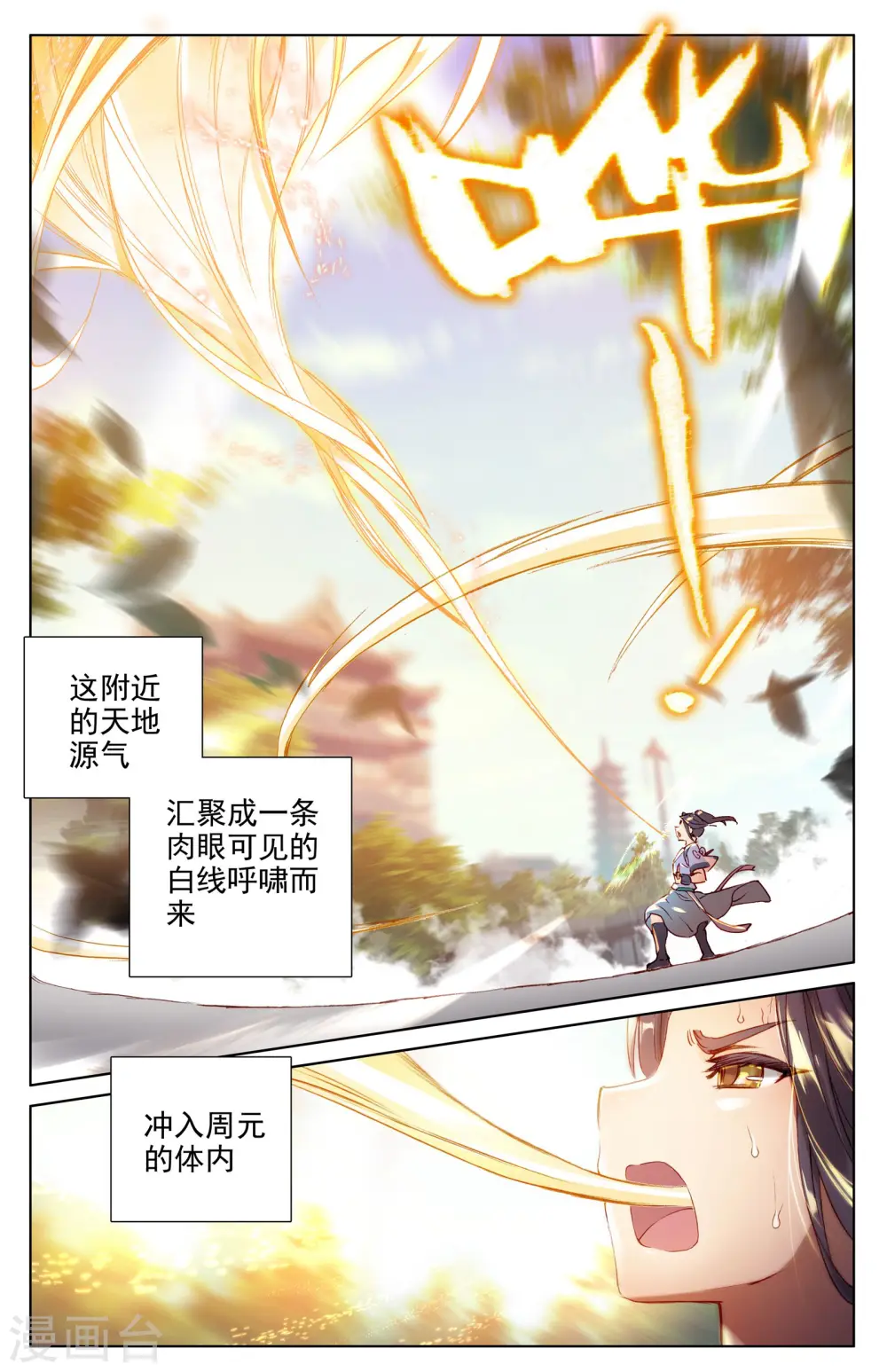 第13话下 龙吸术4