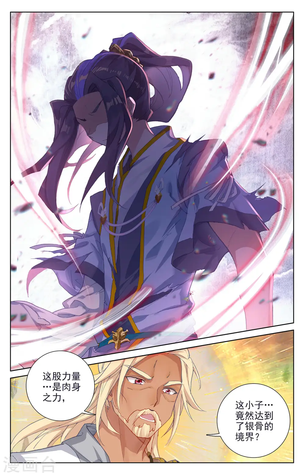 第250话上 银骨境2