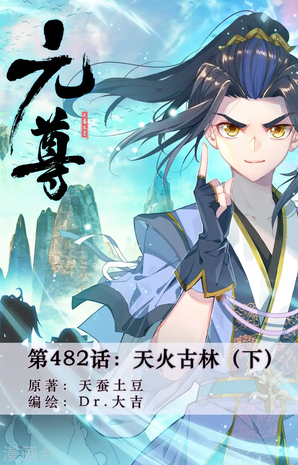 第482话下 天火古林0