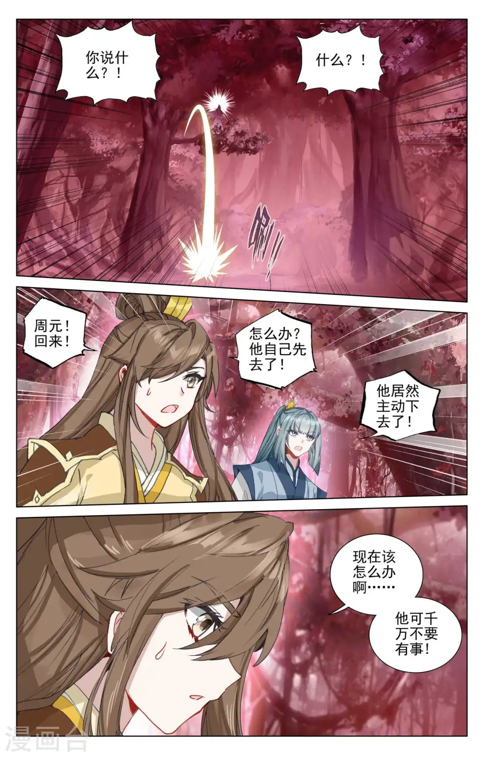 第482话下 天火古林2