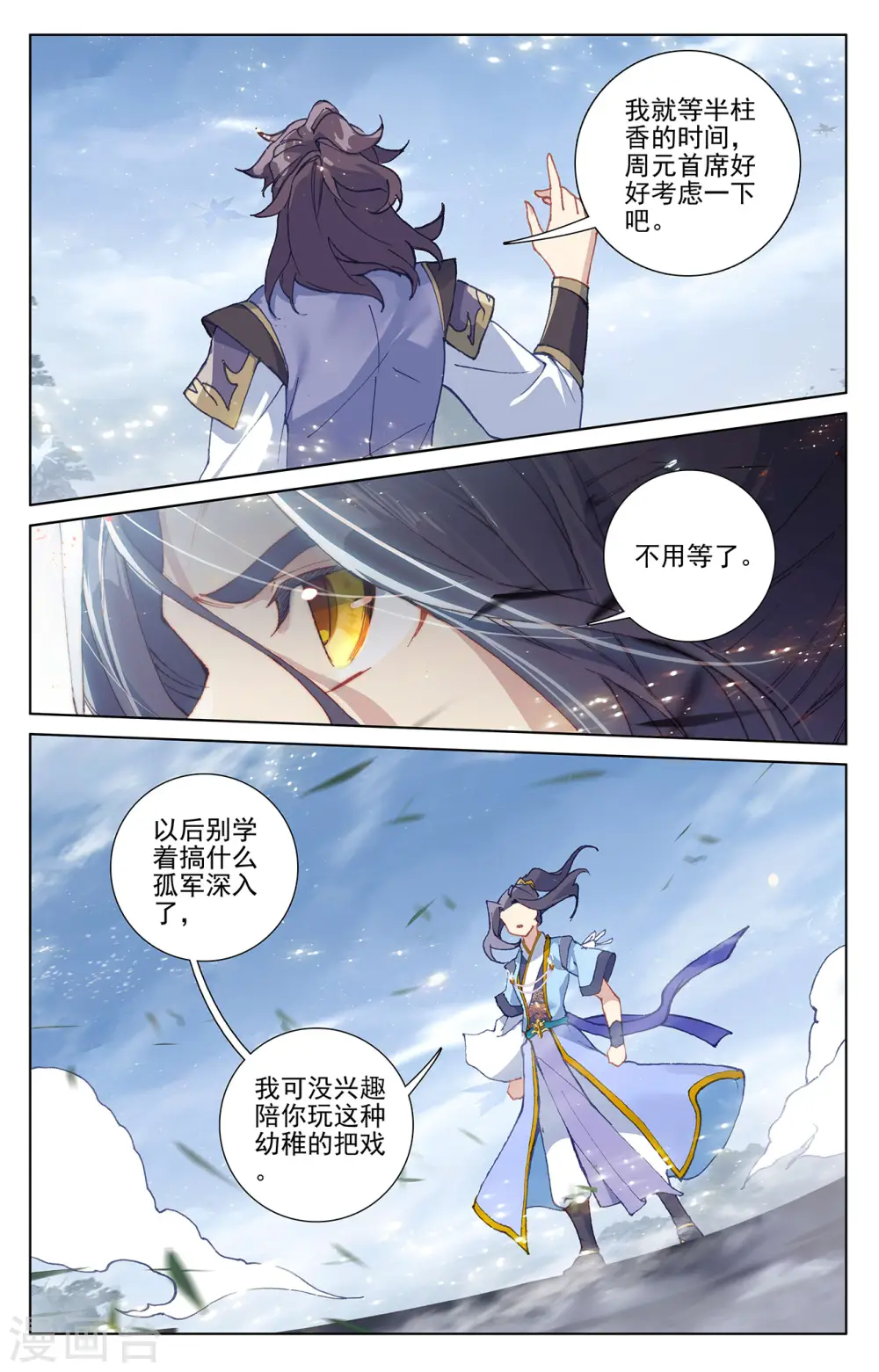 第284话下 玄铜虫树4