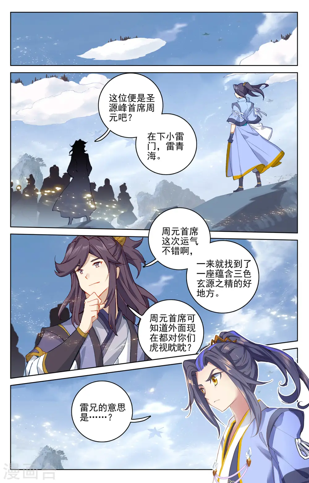 第284话下 玄铜虫树1