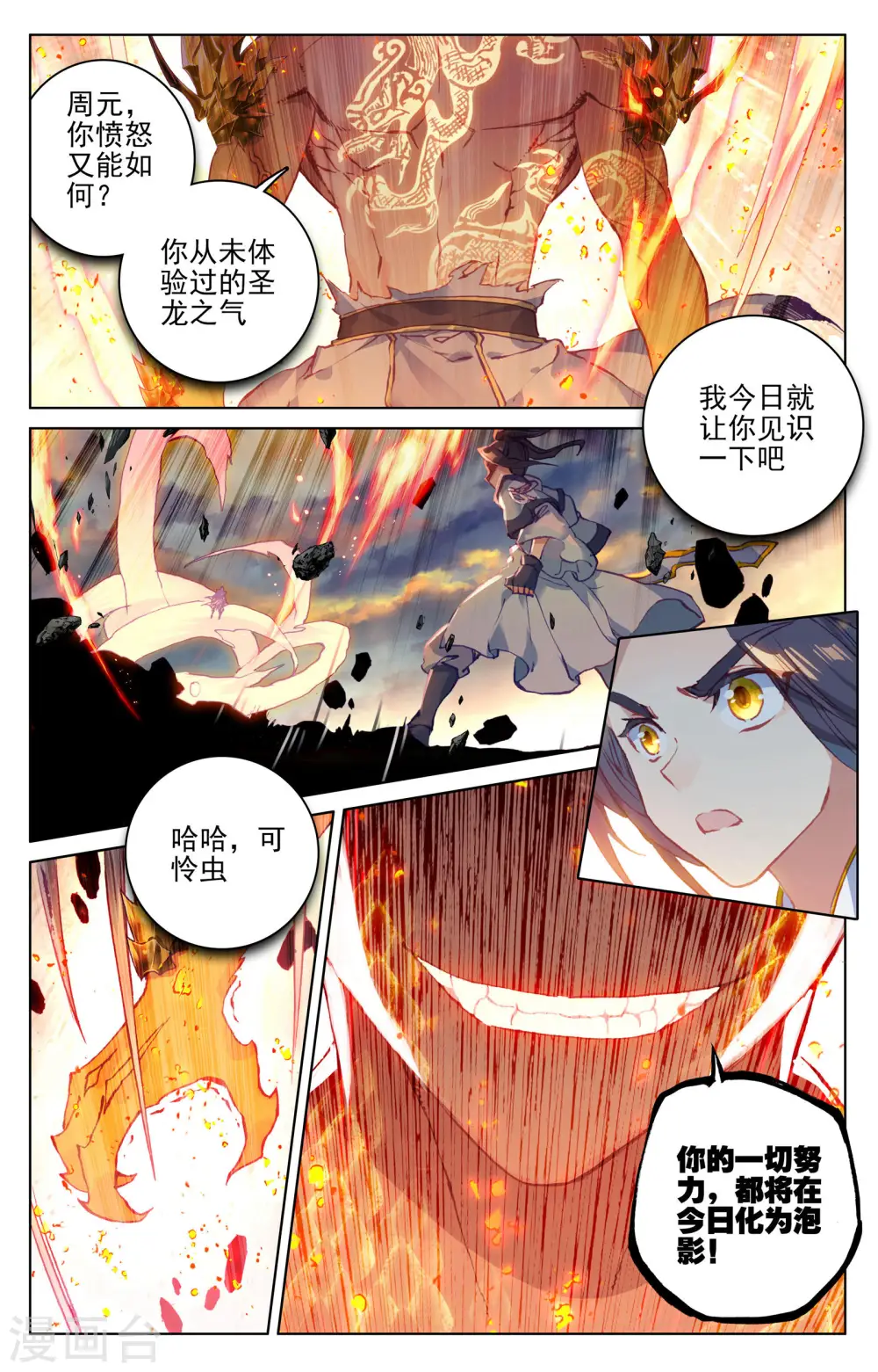 第117话上 龙变1