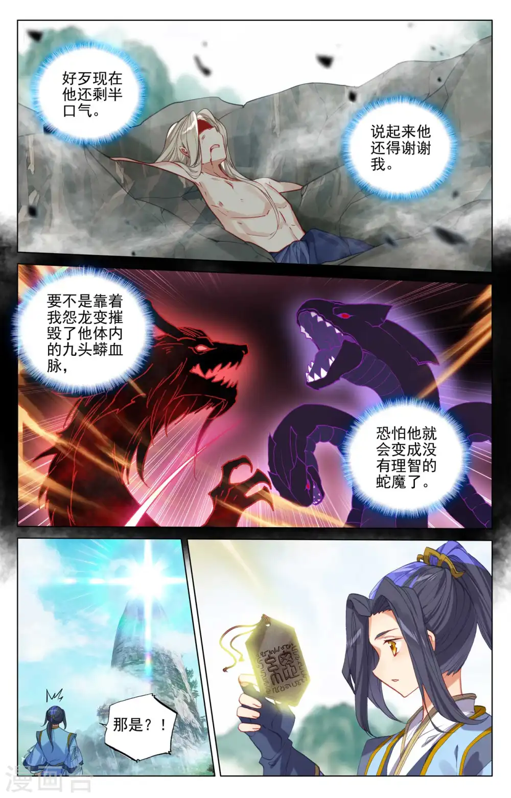 第421话下 怨龙灭蟒3