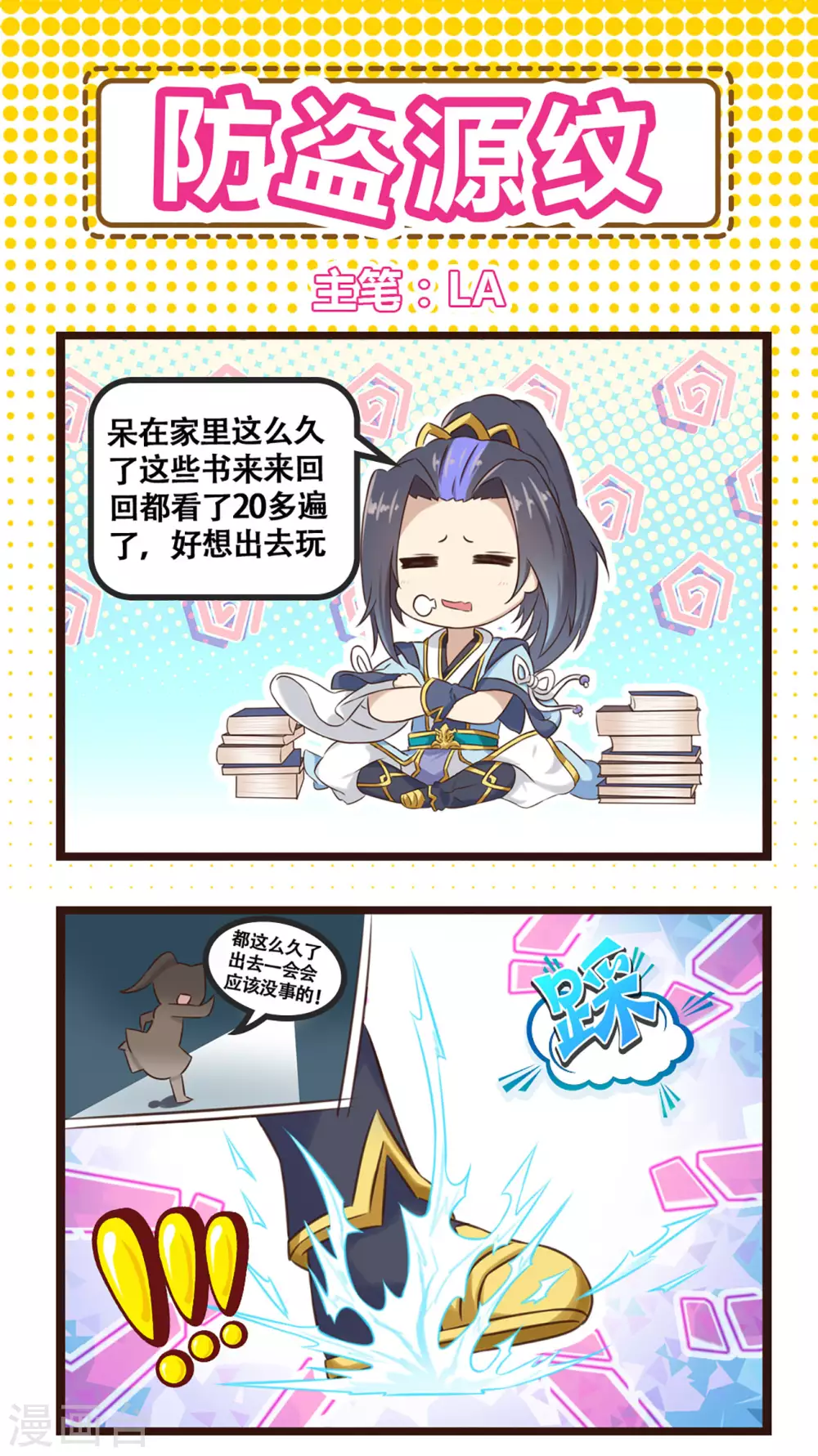 番外01 防盗源纹0
