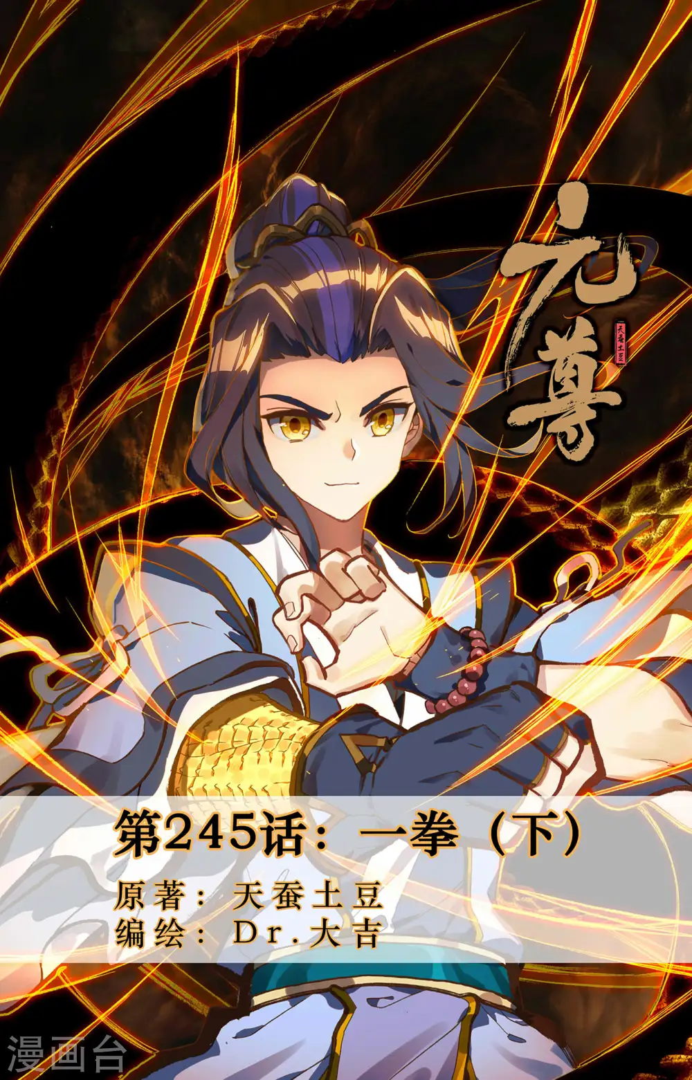 第245话下 一拳0
