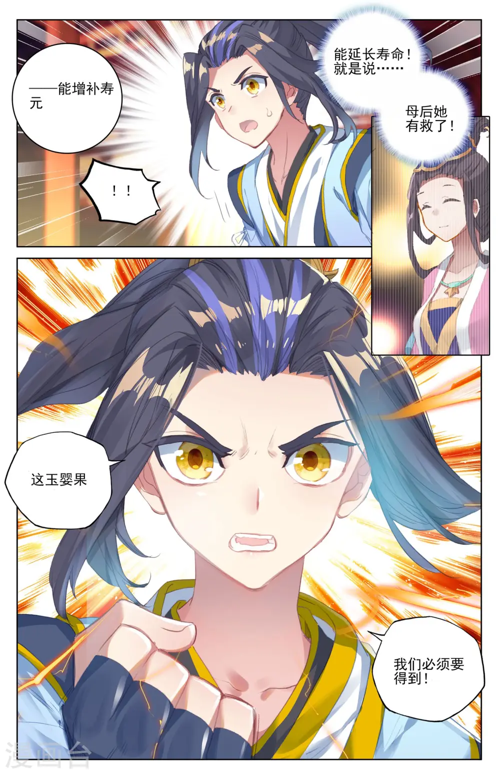 第46话下 卫沧澜4