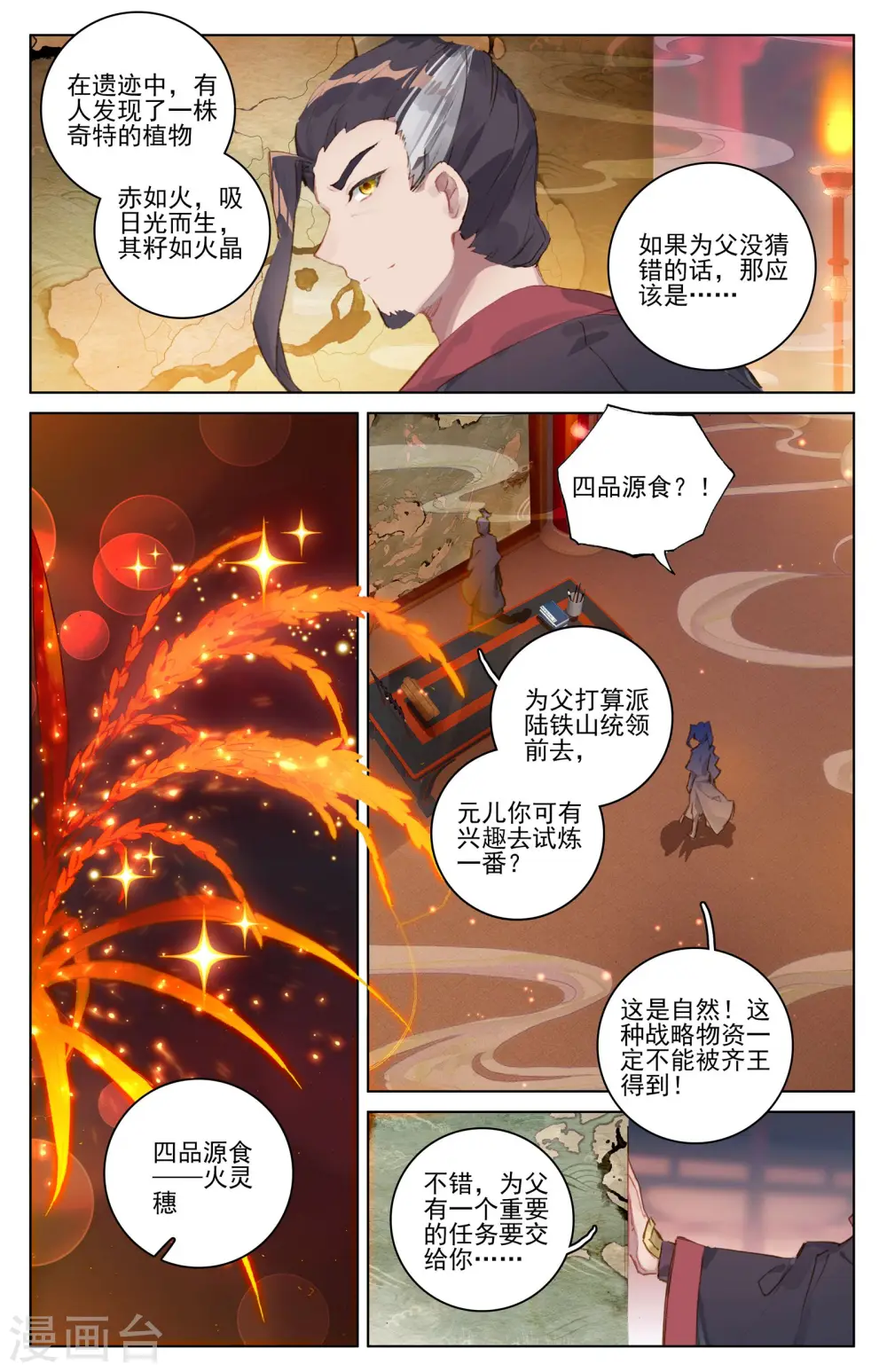 第46话下 卫沧澜1