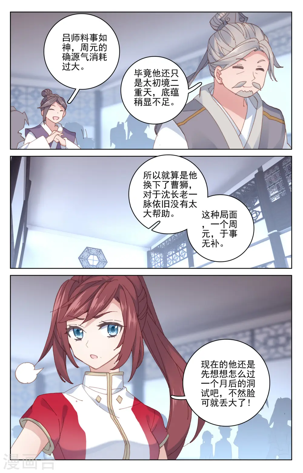 第171话上 源髓洗礼3