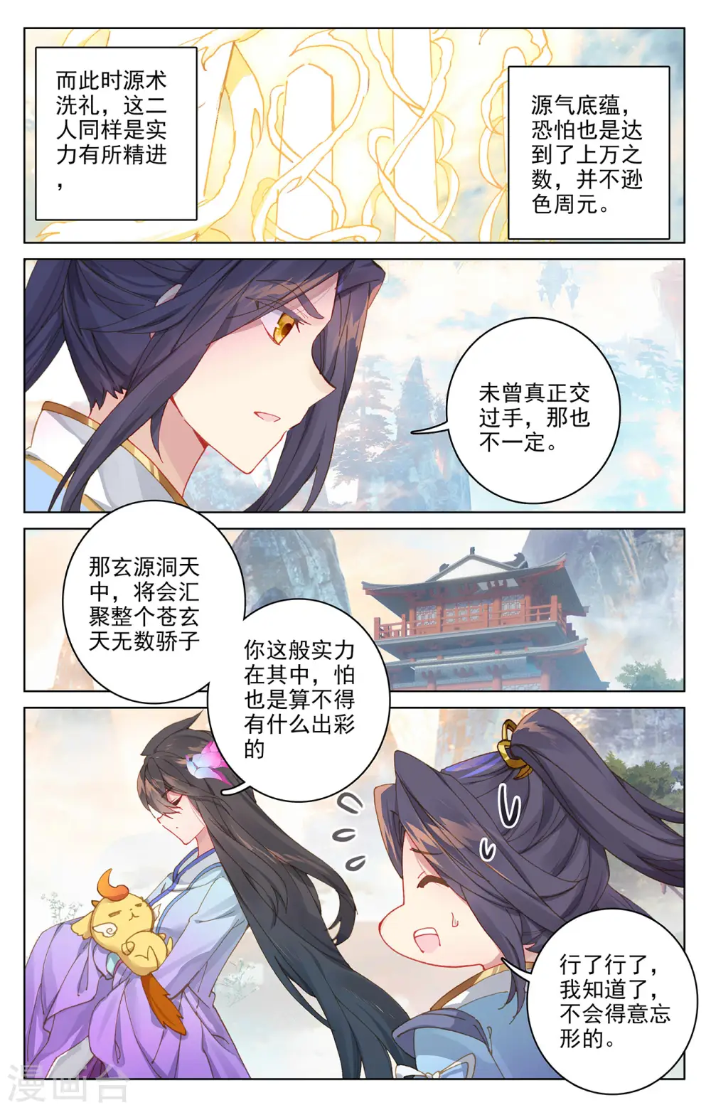 第281话上 筑神异宝3