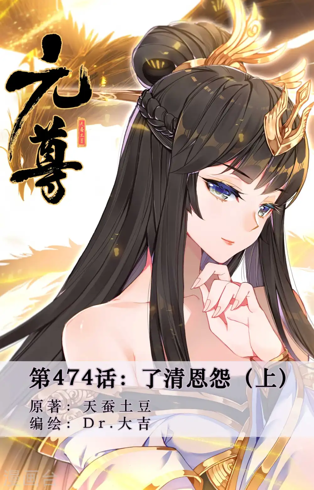 第474话上 了清恩怨0