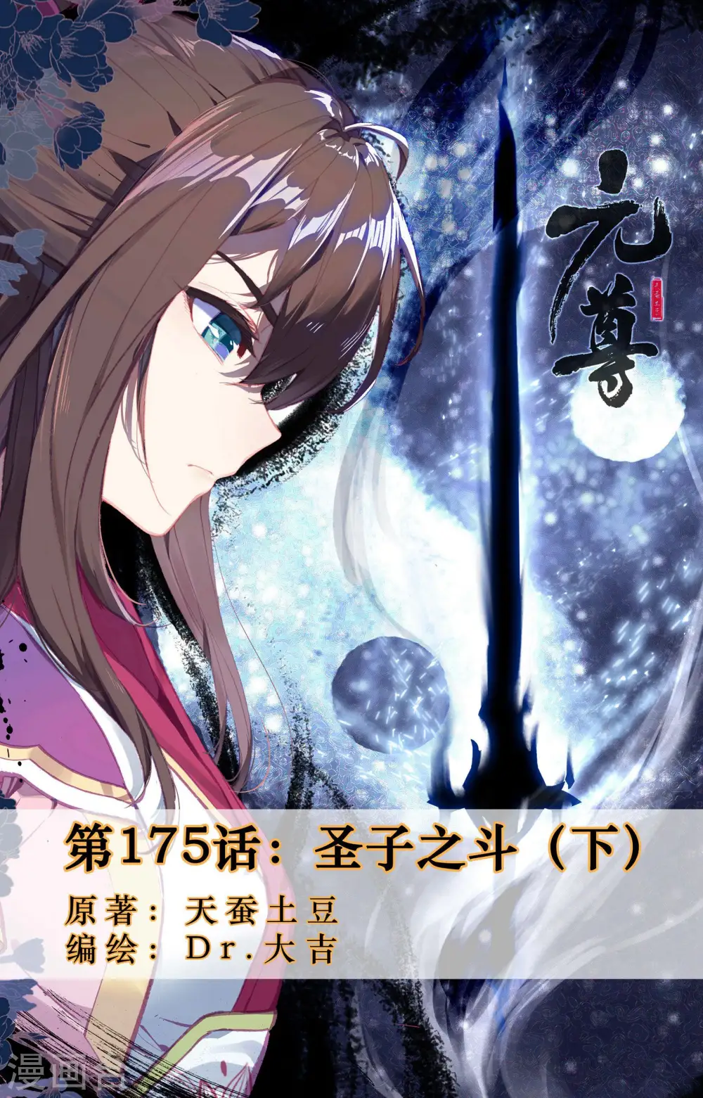 第175话下 圣子之斗0