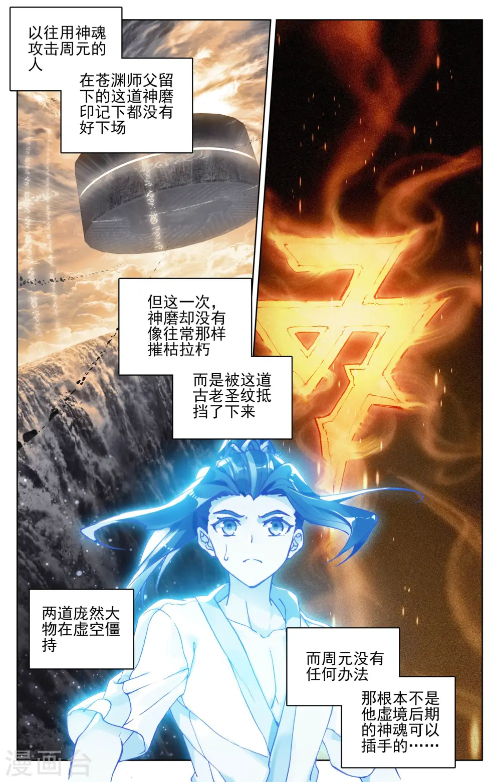 第108话下 圣纹1