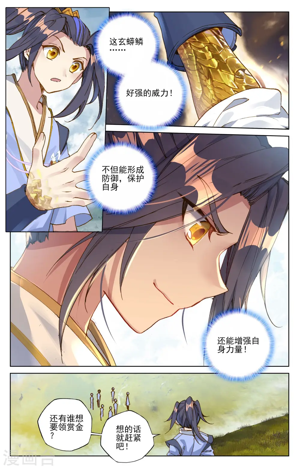 第97话下 以丈为量3