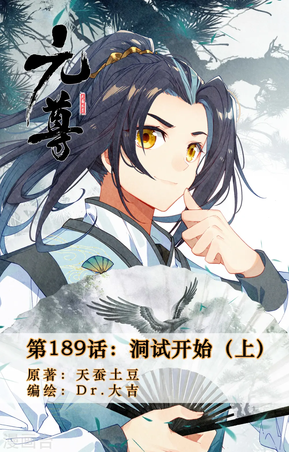 第189话上 洞试开始0