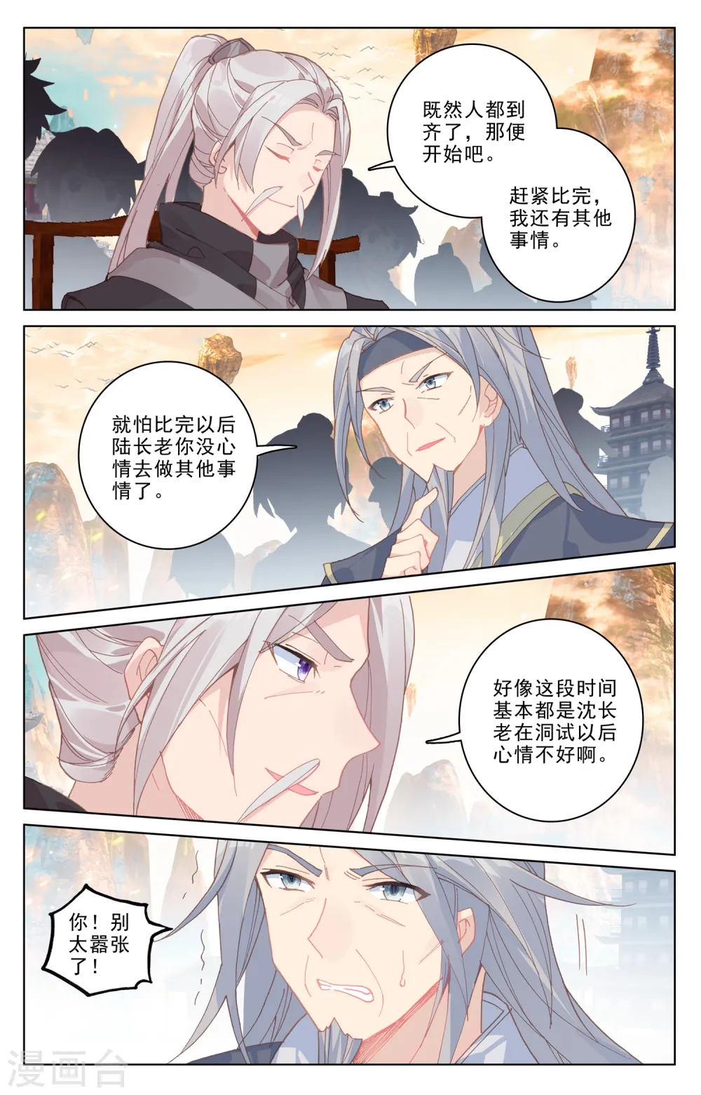 第189话上 洞试开始2