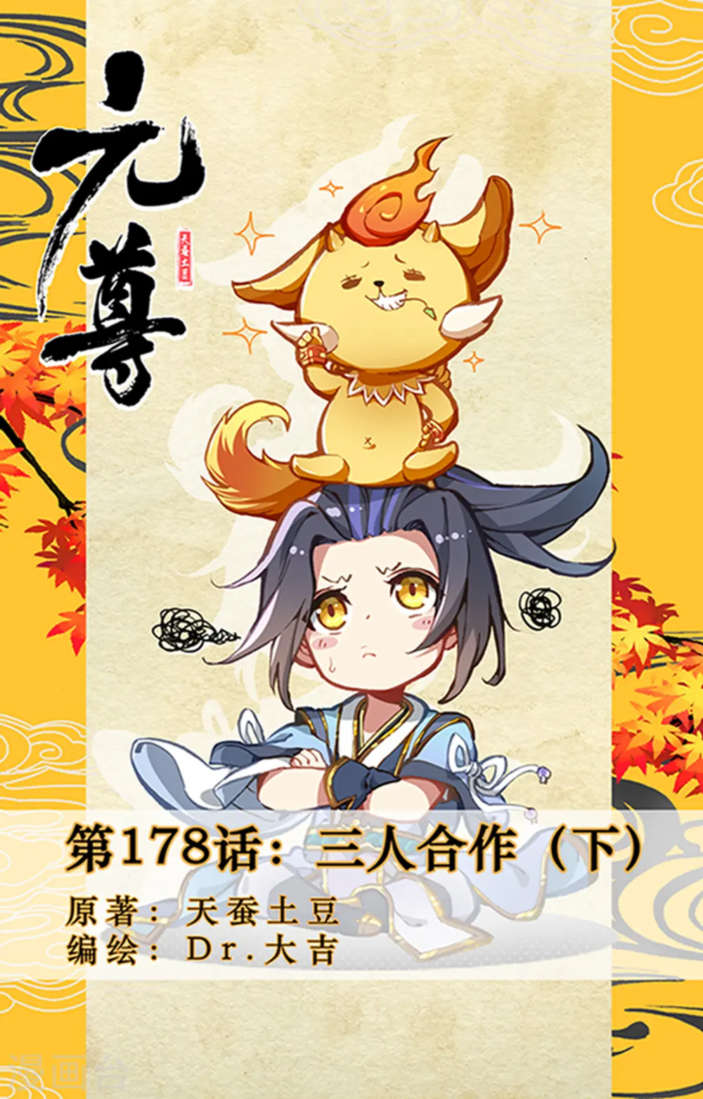 第178话下 三人合作0