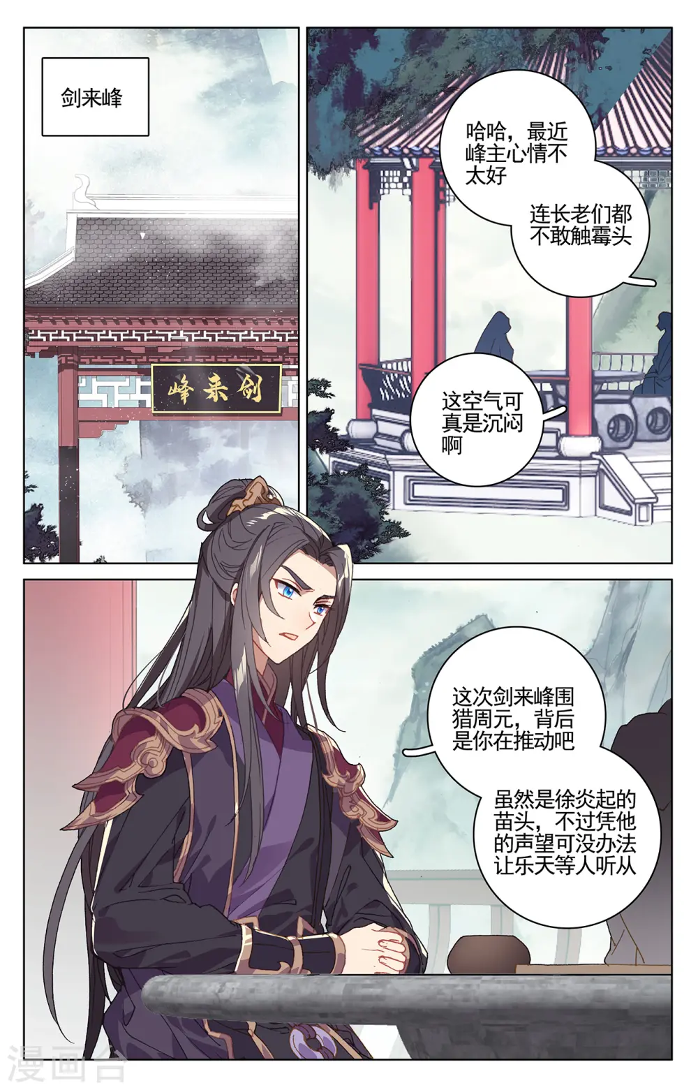 元尊小说免费阅读漫画,第213话下 魁首2图