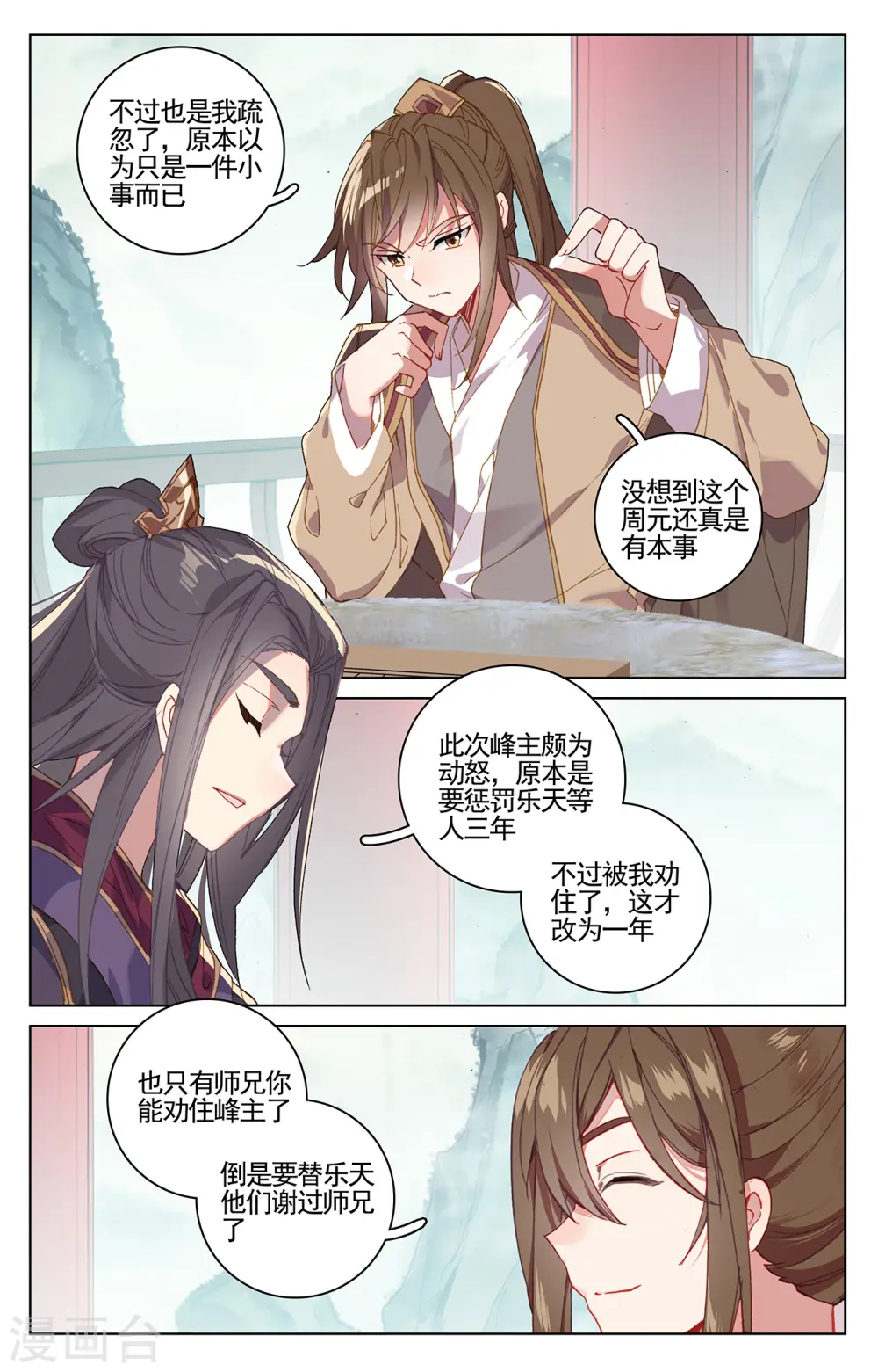 元尊小说免费阅读漫画,第213话下 魁首4图