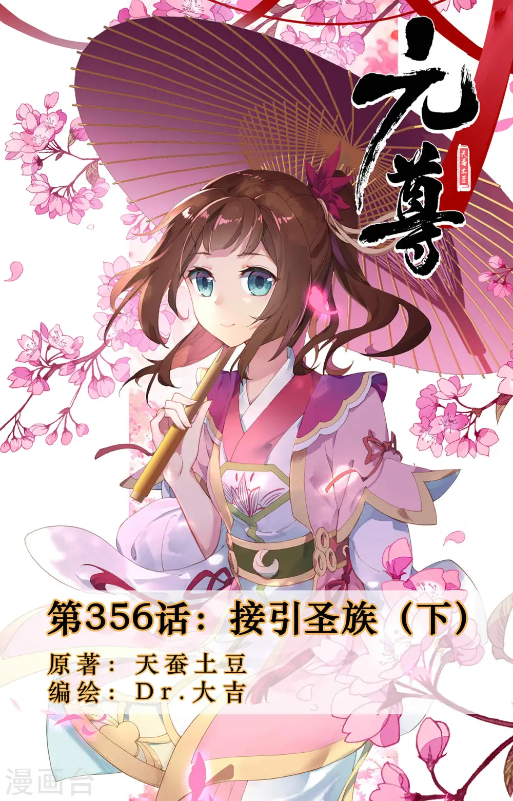 第356话下 接引圣族0