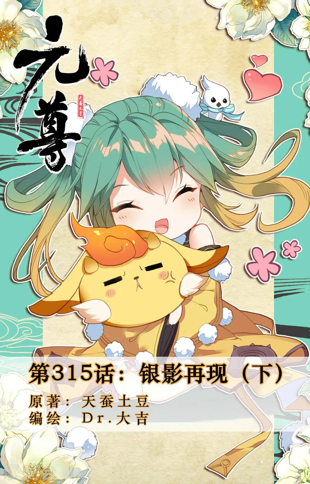 第315话下 银影再现0